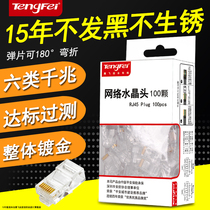 Tengfei Super Six engineering network Crystal Head Gigabit 6 Class 8 core shielding network cable Crystal plug computer connector