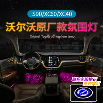 Volvo S90V90 XC60S60 modified 64-color atmosphere light special partition two-color atmosphere light XC40 original factory