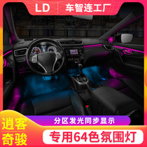 Suitable for Nissan 20 new Qashqai Qijun ambient light special vehicle with original modified LED foot socket atmosphere lamp