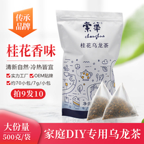 Osmanthus Oolong tea Triangle tea bags Herbal tea Cold brew Cold brew tea Fruit milk cover tea base Milk tea shop special 70 packs