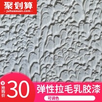 Elastic drawing paint Texture paint Antique paint wool surface diatom mud latex paint Color art paint middle concave and convex three-dimensional