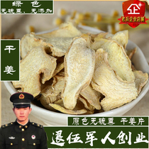 Chinese herbal medicine gan jiang pian 500g G lao gan ginger edible water Tea superior xiao huang jiang ginger powder