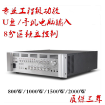 800W 800W 1000W 1500W 2000W 2000W power constant pressure power discharge machine Eight-partition combined USB power amplifier