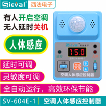  Sifar air conditioner human body induction controller Someone turns on the air conditioner without delay shutdown SV-604E-1