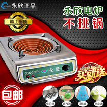 Yongxin electric stove Electric stove Electric stove cooking household electric stove stove 3000w electric stove Adjustable temperature wire stove Cooking electric