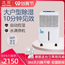 Wet dehumidifier dehumidifier household high-power industrial dehumidifier dehumidifier moisture absorber 58 liters dehumidification capacity