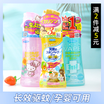 Buy 2 minus 5 yuan Japan VAPE mosquito repellent spray Baby outdoor baby children anti-mosquito liquid Anti-mosquito bite artifact