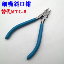 EMK oblique mouth pliers Oblique mouth pliers Water mouth pliers Scissors pliers model scissors scissors electronic components foot pliers instead of MTC-5