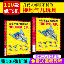 100 paper airplanes all over the world children love to play with paper aircrafts book origami book childrens educational books