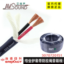  Sunrise 2*2 5 square x audio speaker speaker line engineering stage mobile performance oxygen-free copper 3070720151