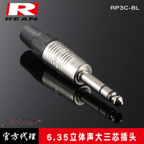 NEUTRIK Newqukes REAN big three-core RP3C-BL balance plug 6 35 stereo 6 5 plug