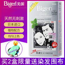 Japan imports original clothes Bigen beauty source hair picking black hair cream dye hair color pure male and female plant dyed hair cream