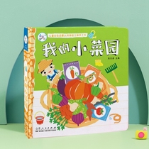 Hailun Sunshine Childrens Social Enlightenment Cognitive Experience Three-dimensional Handmade Single Book My Little Vegetable Garden 0-3-6 years old