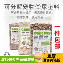 Small universe summer microbial litter deodorant little pet hamster Flower Branch rabbit can decompose manure urine litter 2L