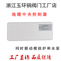 Floor heating central controller Simultaneous linkage centralized water pump automatic temperature control actuator Start and stop wall hanging furnace switch