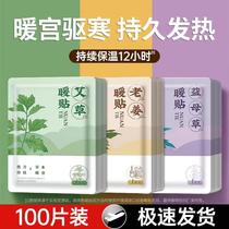 Warm sticker self-heating female winter hot Post warm body cold conditioning wormwood grass aunt warm Palace paste