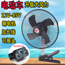 12V48V60V electric car fan Electric tricycle battery car fan Car with DC stall night market fan
