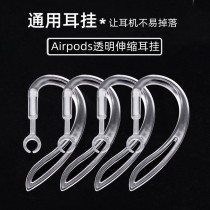 Apply Apple AirPods2 wireless Bluetooth headphone ear hanging anti-lose rope Pro ropes Huawei universal anti-fall deaper hanging ear anti-slip motion 3-generation hanging ear fixer accessories can be rotated