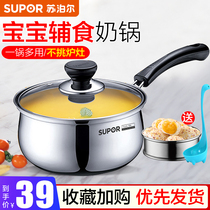 Supor milk pot 304 stainless steel baby food small milk pot thickened instant noodle pot Gas stove Induction cooker universal