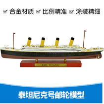 Classic cruise ship simulation alloy ship model Titanic Normandy France Lusitania