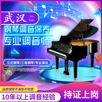 Wuhan piano tuning professional tuning master Porter debugging maintenance maintenance sorting and moving