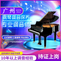 Guangzhou piano tuning master Porter debugging maintenance maintenance sorting and moving