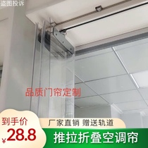 Air conditioning curtain partition curtain Sliding folding anti-air conditioning wind insulation transparent plastic PVC commercial sliding curtain