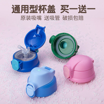 Children's thermos cup lid accessories straw water cup heat preservation kettle universal leak-proof outer cover original suction nozzle bottle lid