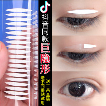 Olive type inner double-sided double eyelid patch female swollen eye bubble special non-invisible natural transparent long-lasting makeup artist