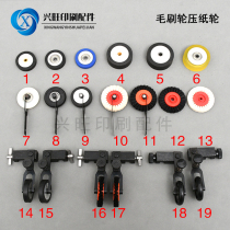 Heidelberg printing press paper roller pick-up wheel roll laminating machine die-cutting machine offset printing machine brush wheel