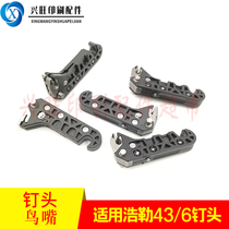 Applicable to Hauler 43 6S nail head beak Hauler 43 6S nail head beak riding horse nail beak device plastic beak