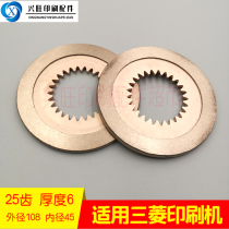 Applicable to Mitsubishi printing machine accessories Mitsubishi printing machine lifting motor friction plate Mitsubishi 25-tooth brake pad