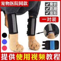 Pet dog Teddy fracture splint front and back leg knee pads protector joint recovery Strap Fixation corrective protective gear