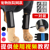 Pet dog Teddy fracture splint front and back leg knee pads protector joint recovery Strap Fixation corrective protective gear