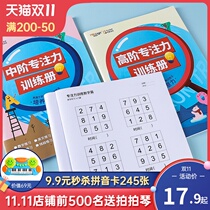 Young children Schulte grid concentration attention training book early teaching aids artifact puzzle memory thinking toy