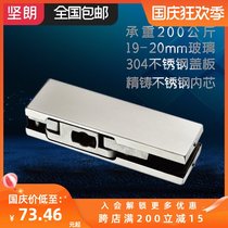 Jilang fine casting lower clip 19-22mm universal WM08103 load-bearing 200kg frameless glass floor door accessories