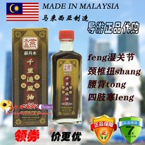 Malaysia original medicine oil Crystal Yan Qianli chase wind oil Cervical spine joint contains Sudan wood