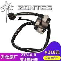 Shengshi original ghost modification accessories ZT310-R X V T left and right horn ignition double flash switch headlight turn