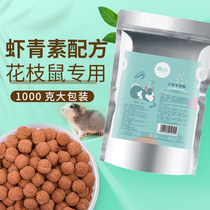 yee Flower Branch mouse food special beauty wool feed astaxanthin nutrition synthetic staple food package 1kg
