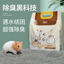 Hamster deodorized urine sand pad hedgehog golden silk bear summer absorbent ball mineral cat sand pad small pet supplies