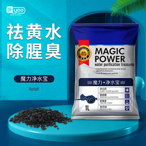 yee fish tank filter water purification treasure fish tank activated carbon filter material yellow water purification special filter material