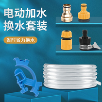 Fish tank water change kit Electric water change pump hose Suction potty cleaning tool Aquarium water replenishment package