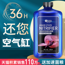 Nitrifying bacteria fish tank with water purification agent water quality stable purification aquarium fish medicine digestion live bacteria fish culture supplies liquid