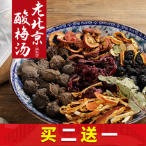 (Lin Hongtang self-made) authentic old Beijing sour plum soup raw material bag Osmanthus plum dried bag commercial tea bag