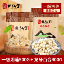 Lin Hongtang first-level lotus seed Dragon Tooth Lily dry combination Hunan specialty Xiangtan white lotus seed 2021 freshly ground New Lotus