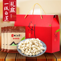 Lin Hongtang first-level freshly ground white lotus dry goods Hunan specialty to the core Xianglian 500g * 3 bags coreless gift box