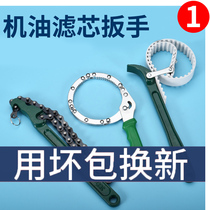 Car changer oil grid filter element wrench tool machine filter universal filter adjustable German multifunctional universal type