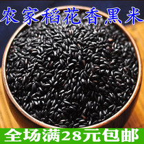 Black rice Northeast farmhouse rice fragrant black rice without dyeing black fragrant rice whole grains black rice 500g