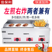 Jiabuli hand cake machine commercial gas grate Fryer all-in-one machine Fryer gas teppanyaki iron plate equipment