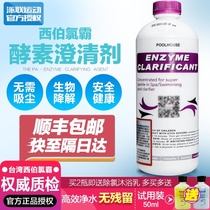 Siberchlor pool enzyme clarifying agent water water purifier bath villa pool flocculant precipitation agent